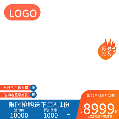 淘宝天猫产品促销直主图京东拼多多活动主图