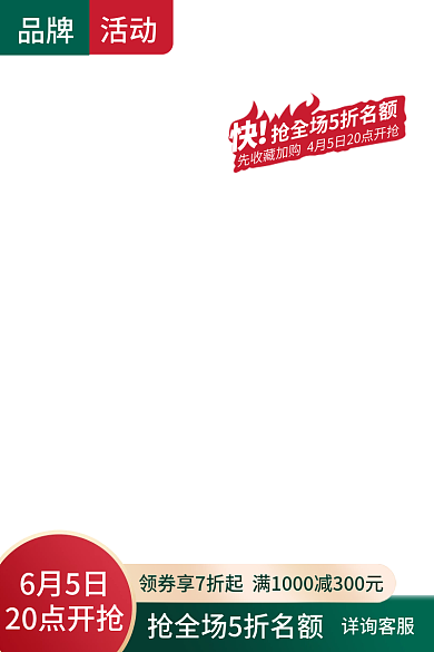 淘宝天猫产品促销直主图京东拼多多活动主