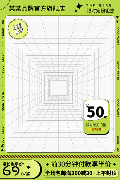 通用绿色潮酷酸性风格零食促销主图直通车