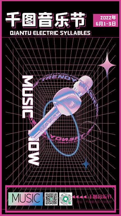 千图音乐节酸性风格赛博朋克电音节潮流前卫