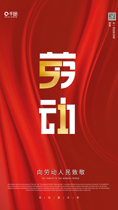 劳动节海报五一金字创意字体宣传