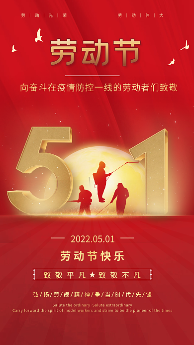 红色51五一劳动节致敬劳动者节日展板海报