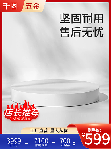 红色喷绘定制淘宝主图新年货节促销直通车图