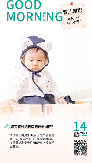 母婴亲子育儿小常识日签每日日签