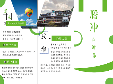 温泉景点旅游宣传单