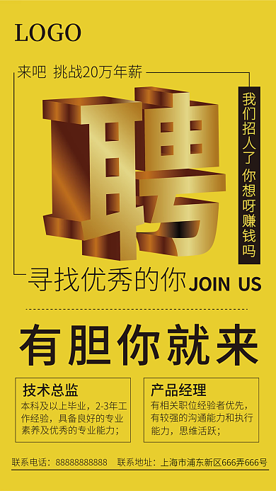 招聘海报寻找优秀的你
