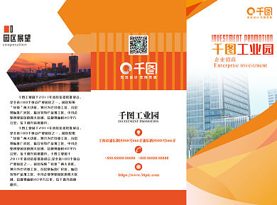 企业宣传印刷招商折页