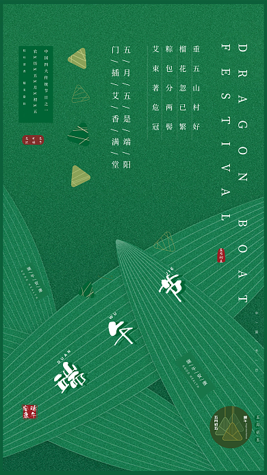 端午节五月五是端阳门插艾香满堂节日快乐