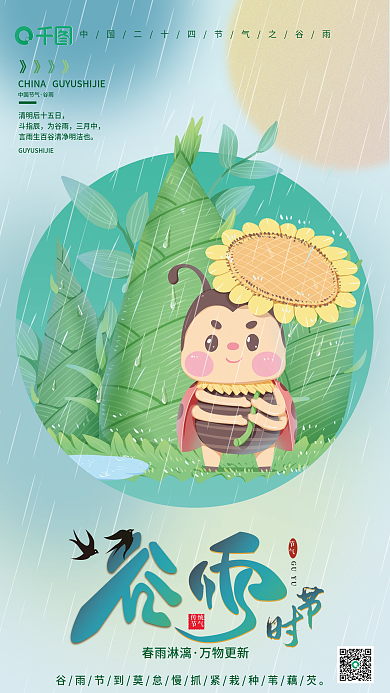 简约二十四节气之谷雨