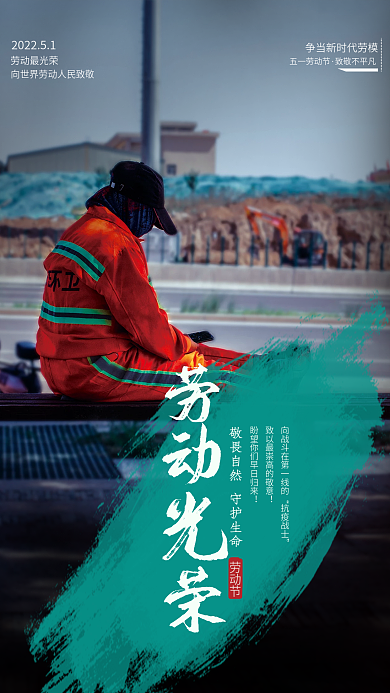 简约五一劳动节致敬劳动者宣传海报