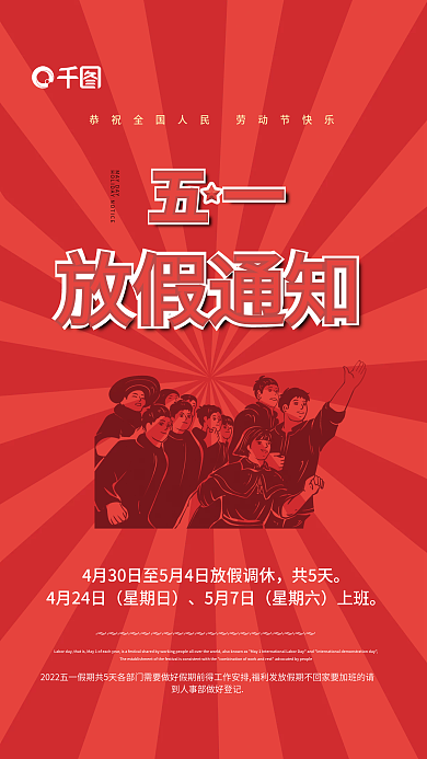 五一劳动节放假通知