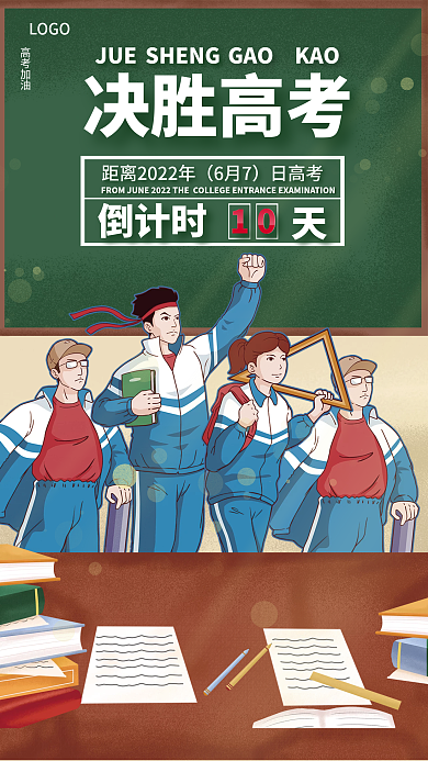 创意简易教育培训高考倒计时宣传海报