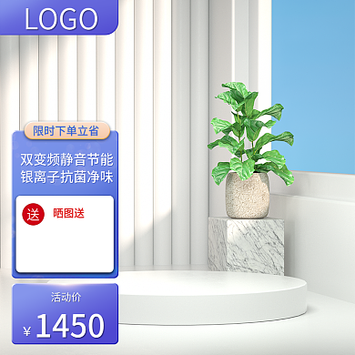 蓝色京东主图数码家电冰箱主图