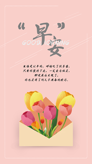 企业简单文艺温馨早安问候摄影图海报