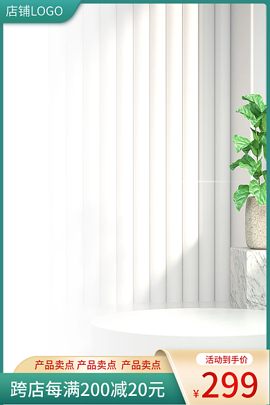 电商主图家居日用数码家电绿色清新活动促销