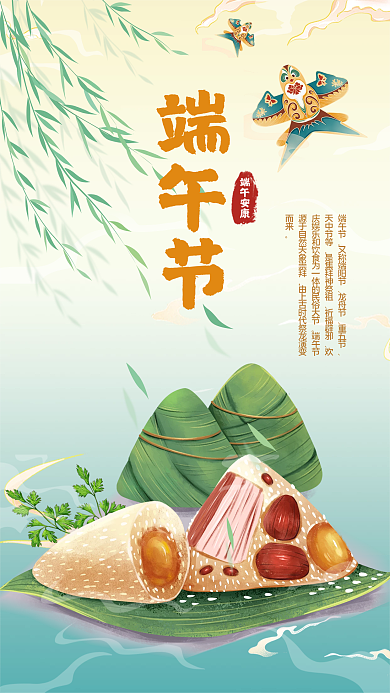 插画粽子风筝端午节海报