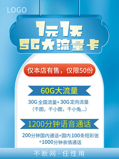 1元1天5G大流量卡海报