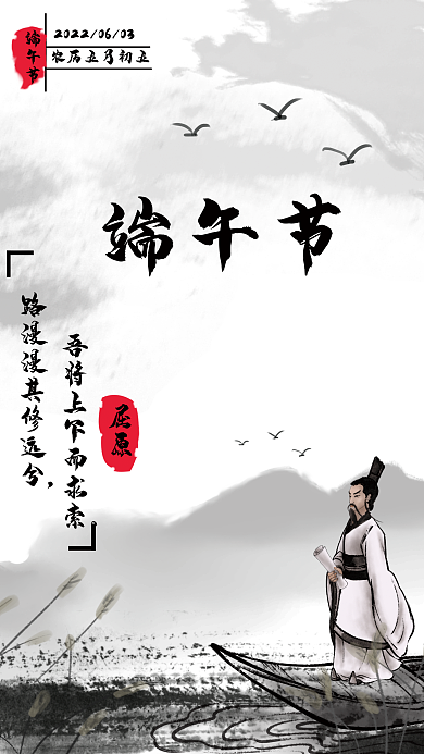 水墨画端午节海报