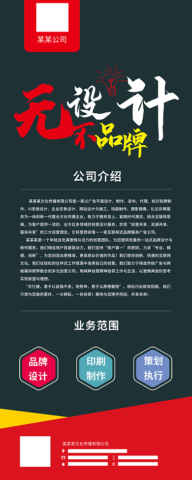 公司展架和易拉宝设计