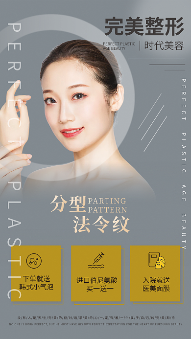 高级灰医美活动海报