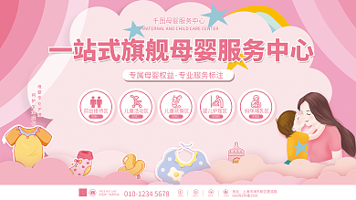 扁平风粉嫩温馨母婴亲子服务中心展板
