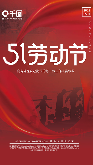 简约创意五一劳动节人物剪影海报