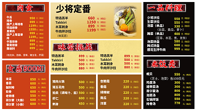 和风日本料理日料店菜单寿司模板设计日系