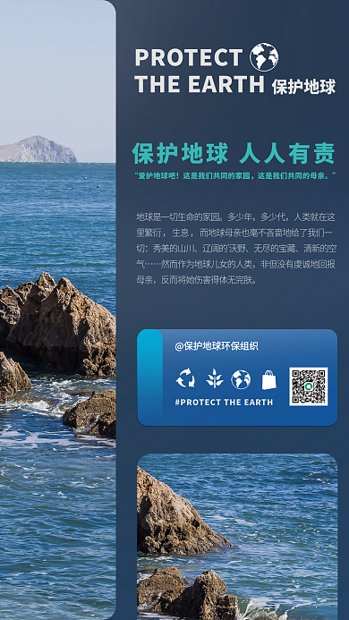 保护地球宣传海报蓝色大气