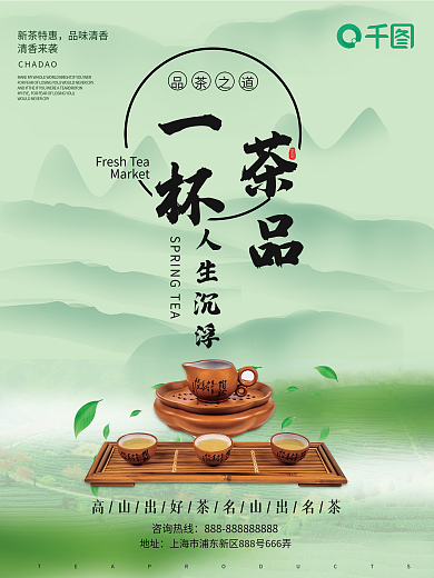 国风茶道海报茶文化