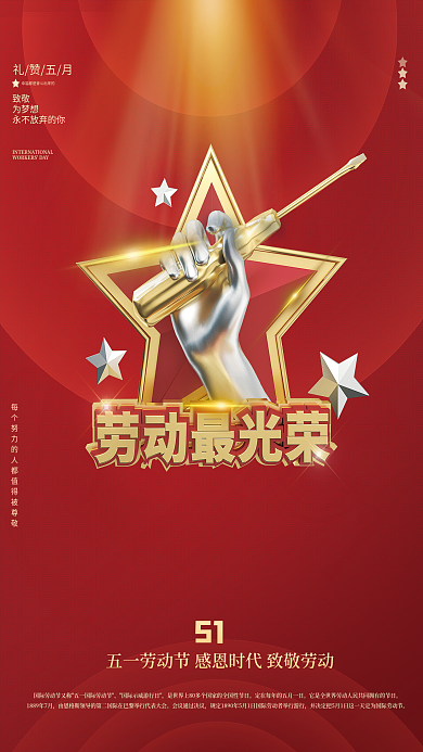 红色大气五一劳动最光荣背景节日海报图