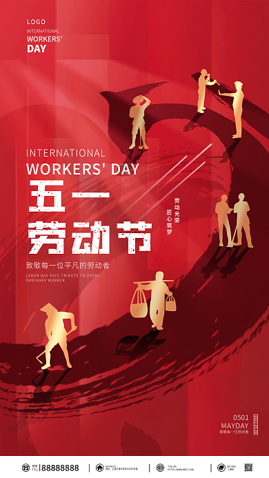 红色简约51五一劳动节宣传活动海报