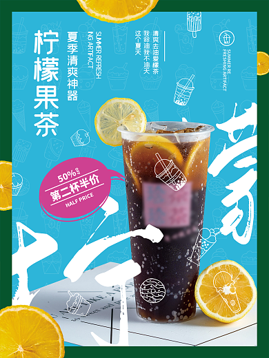柠檬果茶奶茶饮料水果促销打折促销海报