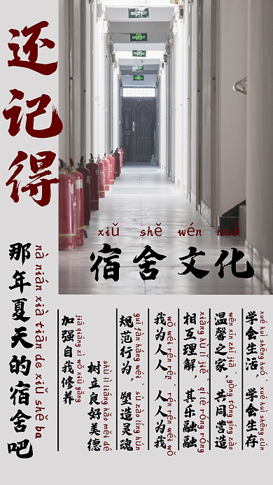 还记得那年夏天的宿舍吧