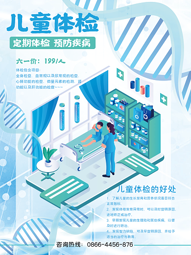 儿童健康预防疾病体检宣传海拔