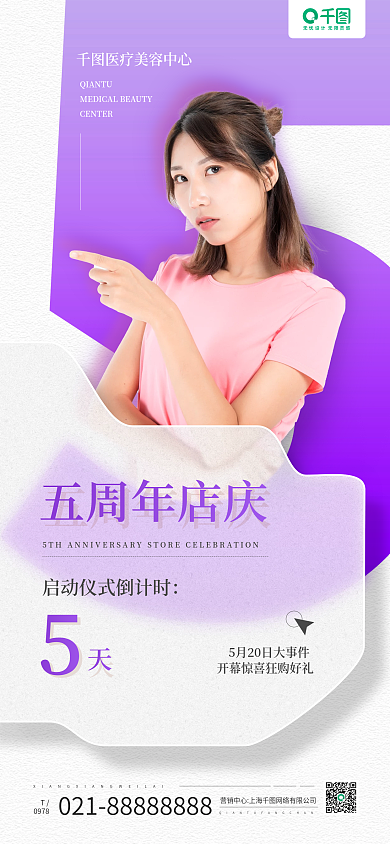 医美美容店庆开幕活动倒计时手机长图海报