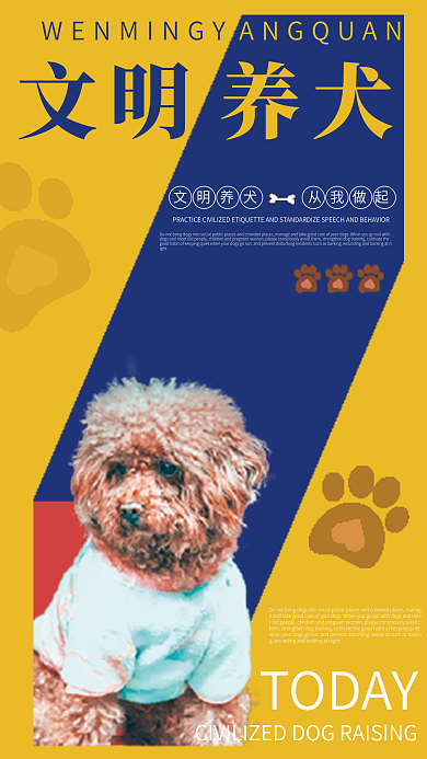 简约可爱文明养犬海报
