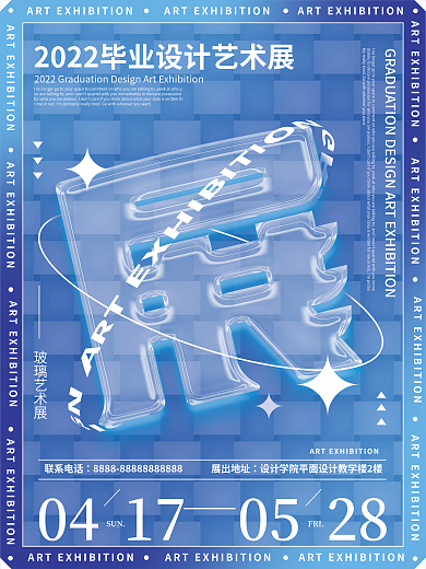 玻璃字毕业设计艺术展海报