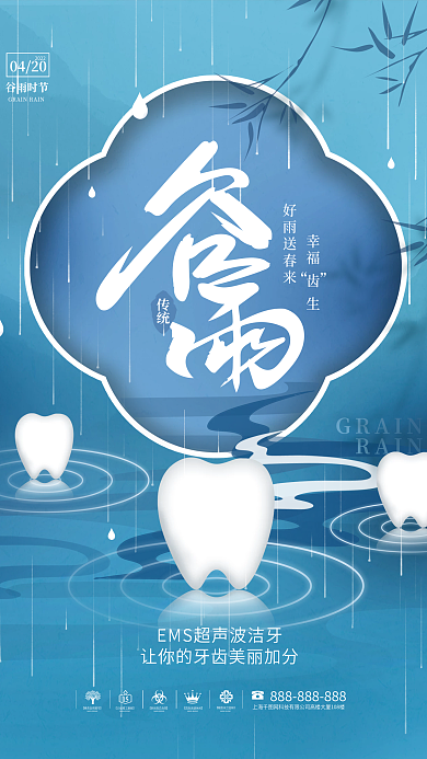 简约清新谷雨节气医疗医院品牌借势节日海报