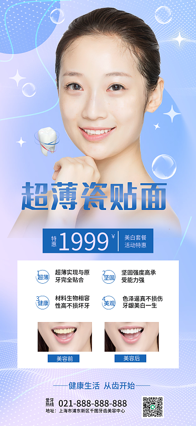 蓝色渐变牙齿美容牙齿矫正手机海报