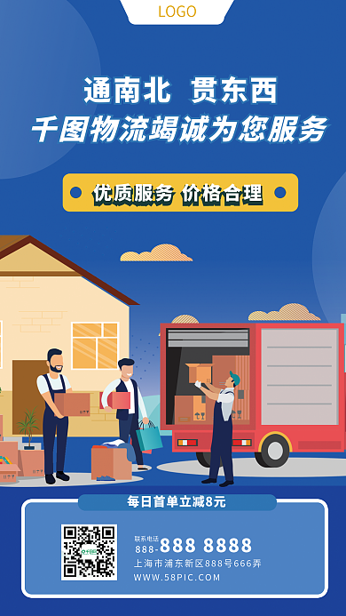 蓝色卡通大货车物流海报
