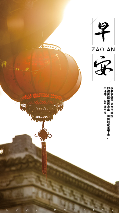 简约正能量励志问候日签朋友圈早安海报