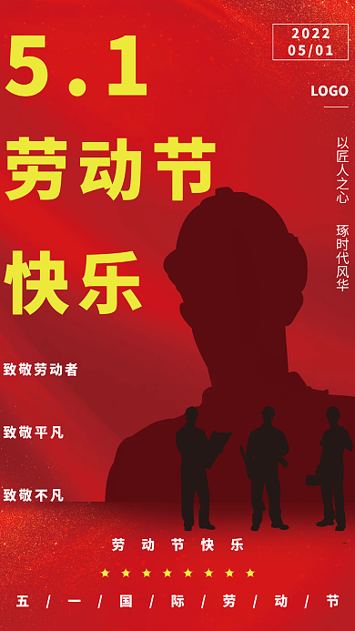 五一简约大气节日宣传海报