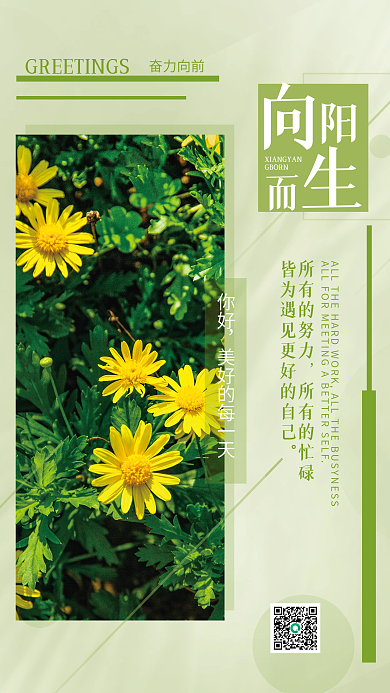 简单文艺温馨早安问候励志企业摄影图海报