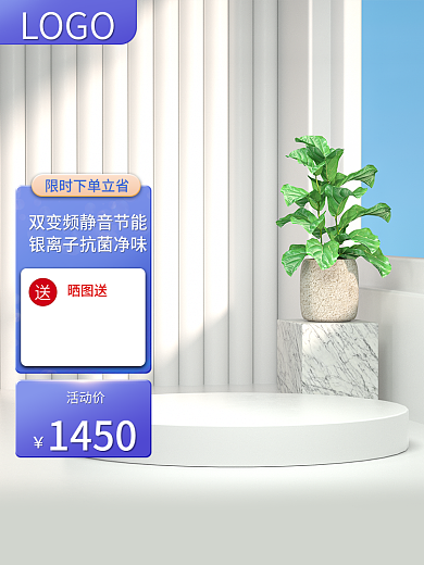 蓝色京东主图数码家电冰箱主图