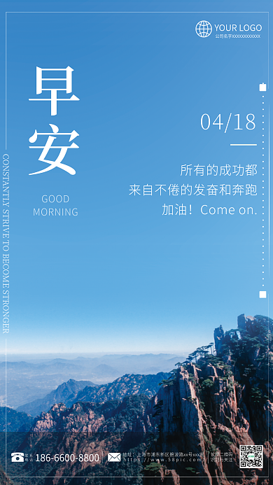 成功发奋早安日签图简约励志海报