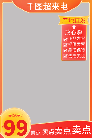 电商主图活动图小清新现代