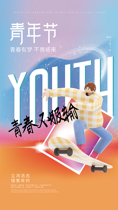 C4D五四青年节节日3D海报