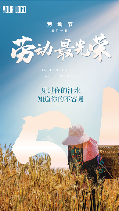 五一劳动节致敬劳动者海报