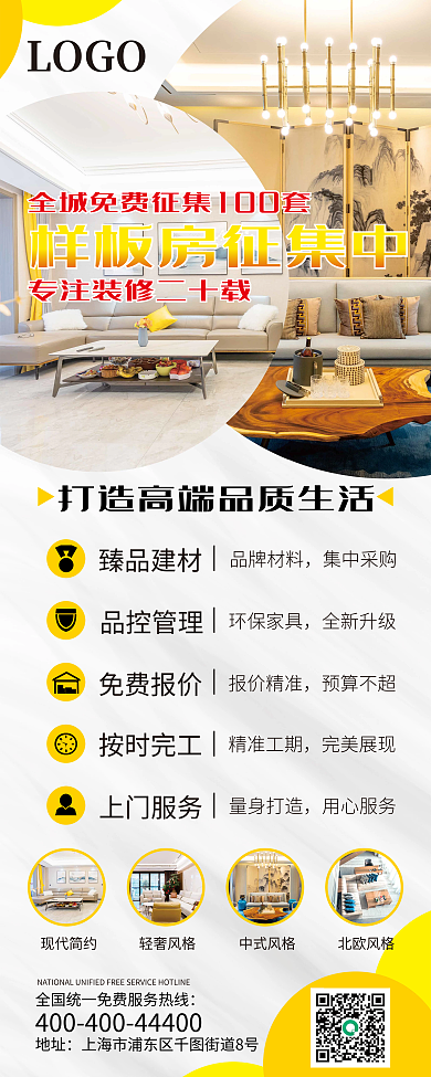 征集样板房展架图片