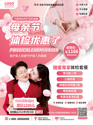 医疗健康母亲节体检促销活动海报